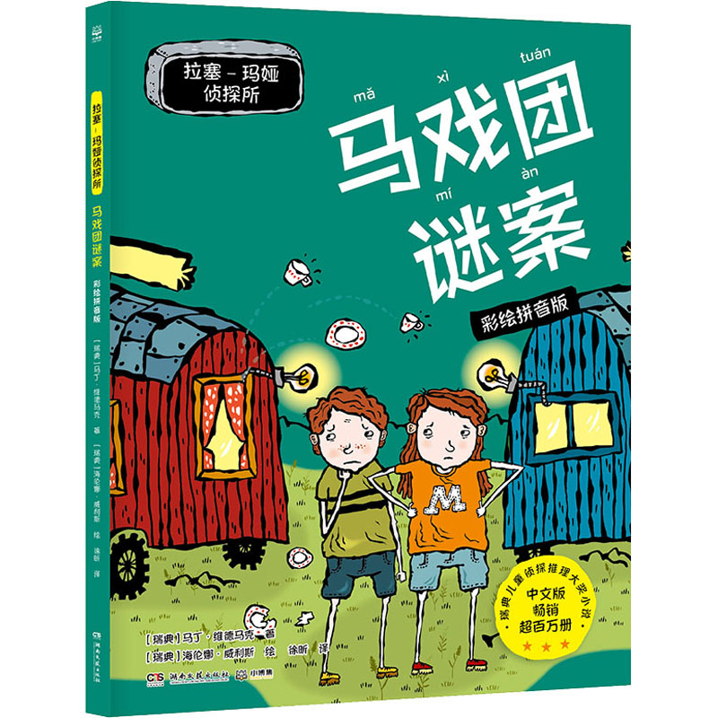 新华书店正版 注音读物