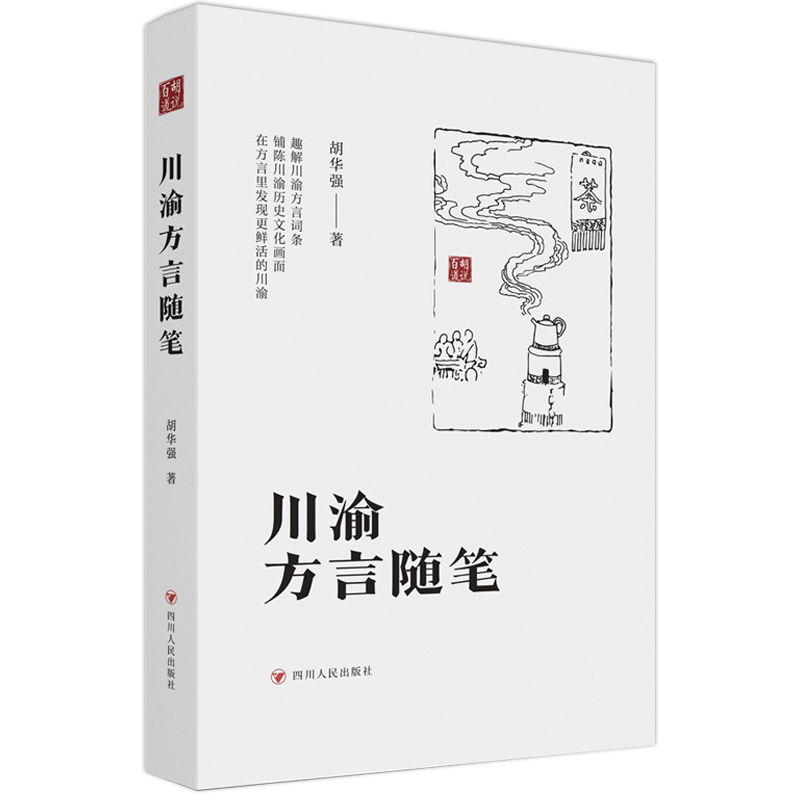 新华书店正版汉语-方言
