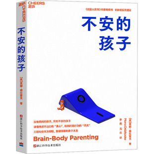 养育每个不同 社 精准识别孩子行为背后 浙江科学技术出版 亲子关系 重建亲密温馨 方式 用独特 深层渴望 孩子 不安