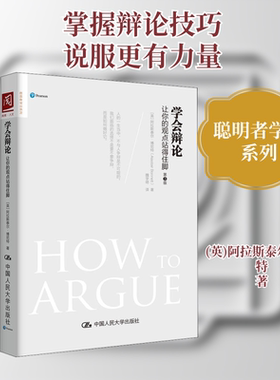 学会辩论:让你的观点站得住脚 (英)阿拉斯泰尔·博尼特(Alastair Bonnett) 著 魏学明 译 演讲/口才社科 新华书店正版图书籍