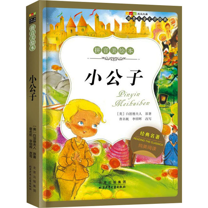 新华书店正版 注音读物