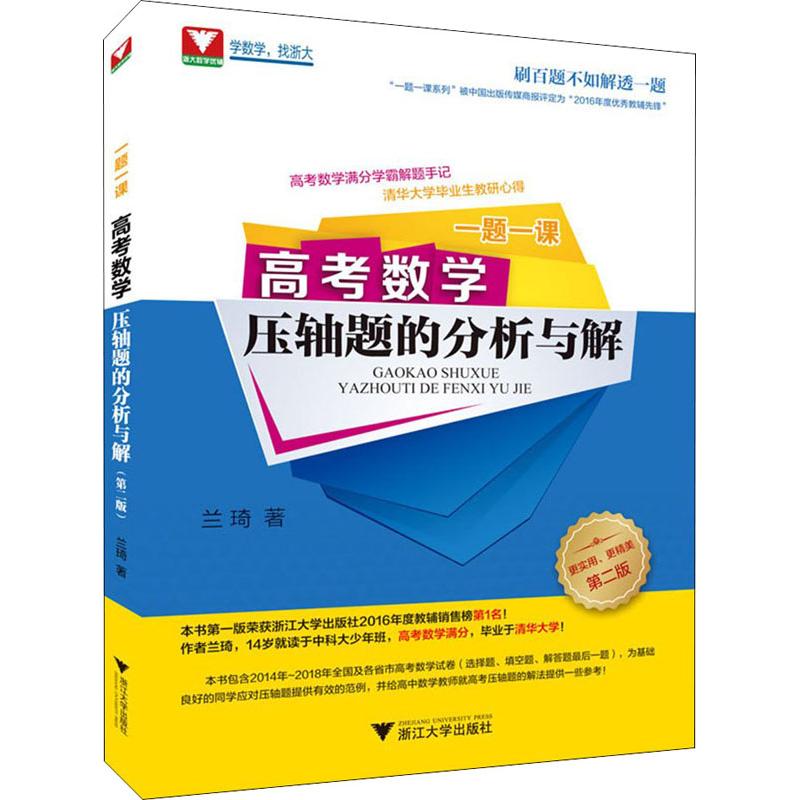 新华书店正版 高中常备综合