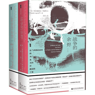 战争的余烬