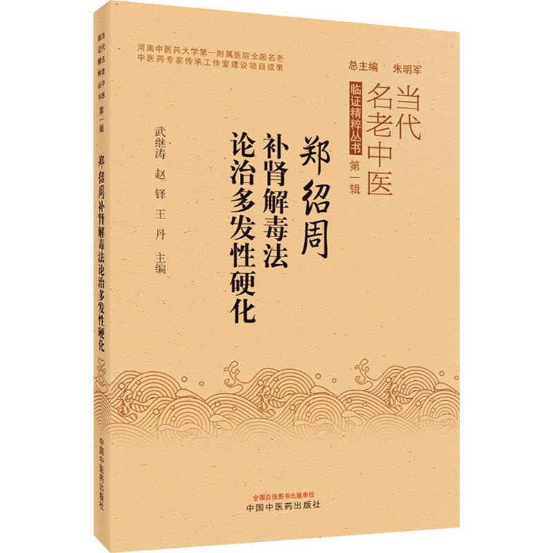 新华书店正版 中医各科