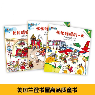 忙忙碌碌的一天 全3册 消防站的一天 飞机场的一天 警察局的一天 职业认知绘本 幼儿园宝宝亲子阅读推荐睡前故事书启蒙早教认知