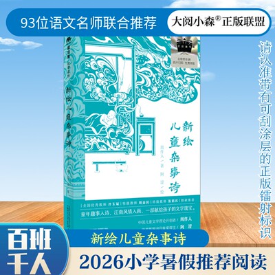 新绘儿童杂事诗 周作人 流畅而灵动的线条勾画出江南水乡的民俗与风情 让小读者感受到江南水乡广博而丰富的民俗内涵