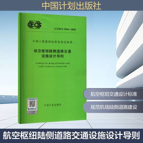 新华书店正版 建筑规范