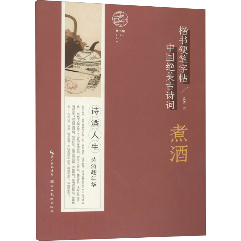 新华书店正版 学生常备字帖