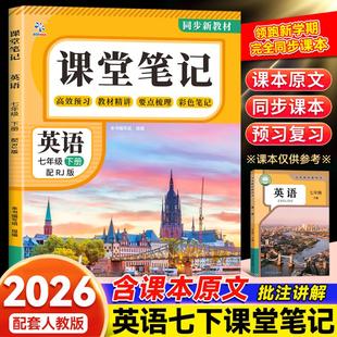 课堂笔记英语七年级下册配RJ版（BQ） 本书编写组 组编 编 中学教辅文教 新华书店正版图书籍 广东教育出版社