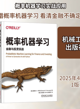 概率机器学习 金融与投资实战 (美)迪帕克·K.卡农戈(Deepak K.Kanungo) 著 李波 等 译 计算机控制仿真与人工智能专业科技