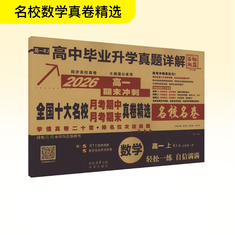 新华书店正版 高中数学单元测试