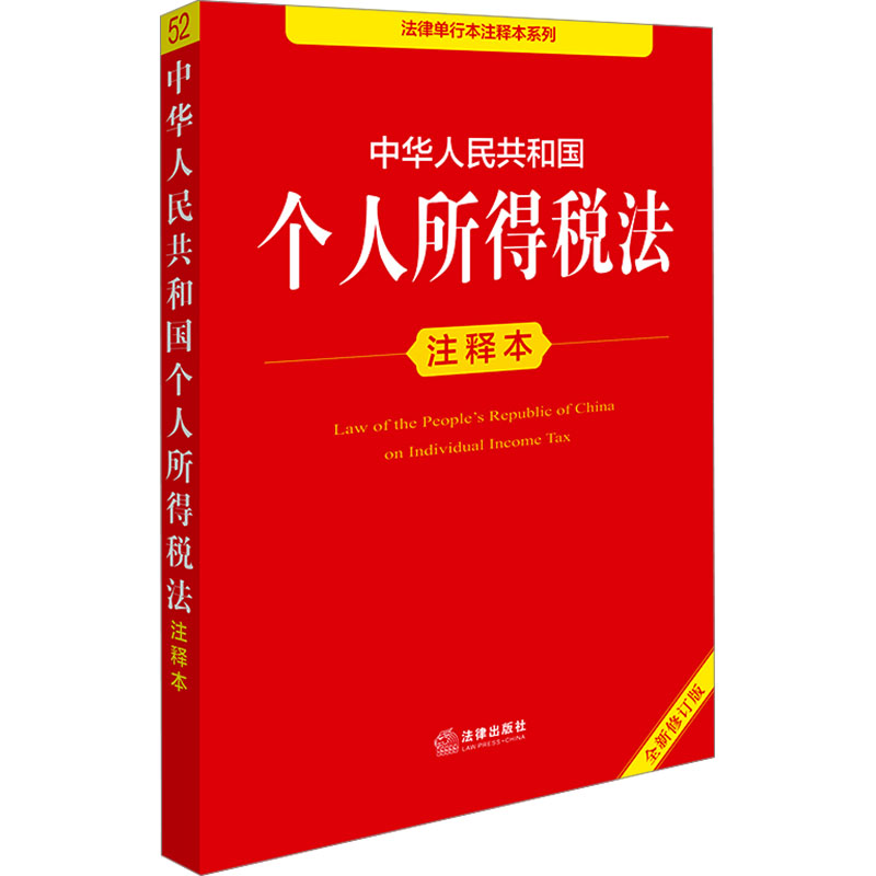 新华书店正版 法律单行本