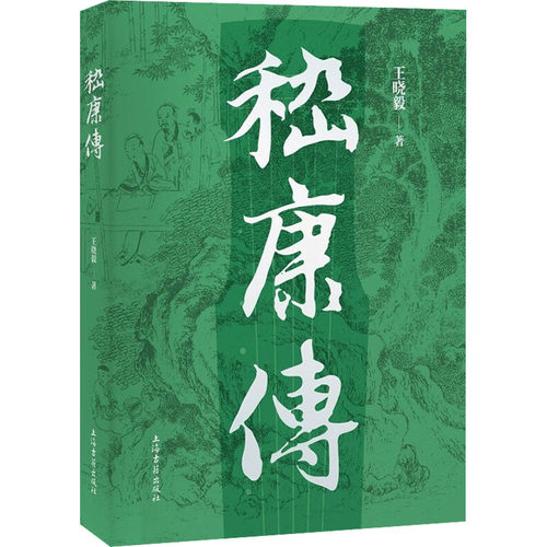 新华书店正版 中国名人传记名人名言