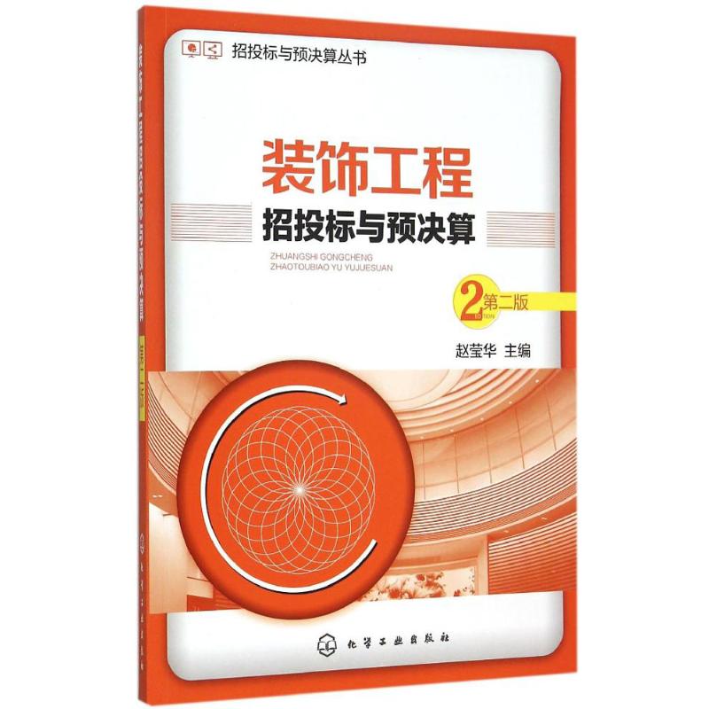 新华书店正版 建筑概预算