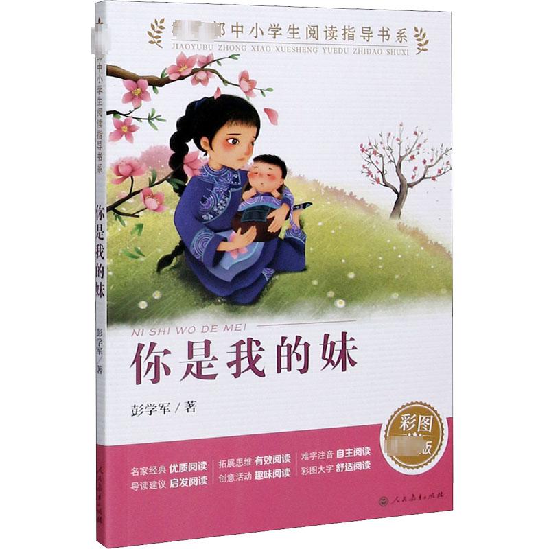 新华书店正版 文教学生读物