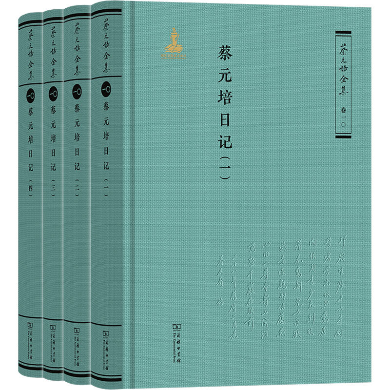 蔡元培日记 全四册 蔡元培先生自1894年至1940年间的日记 新华书店正版图书籍 商务印书馆,书籍/杂志/报纸,文学作品集,淘宝优惠券,粉丝福利购,淘宝优惠卷