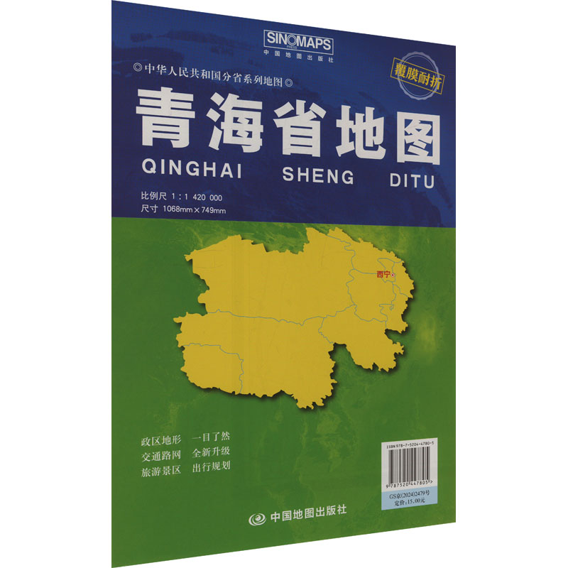 新华书店正版 中国行政地图