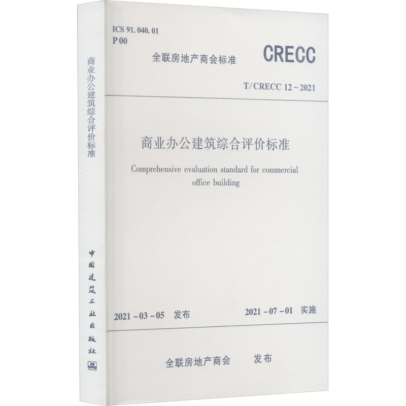 新华书店正版 计量标准