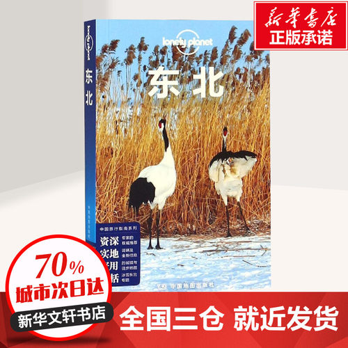 新华书店正版 旅游