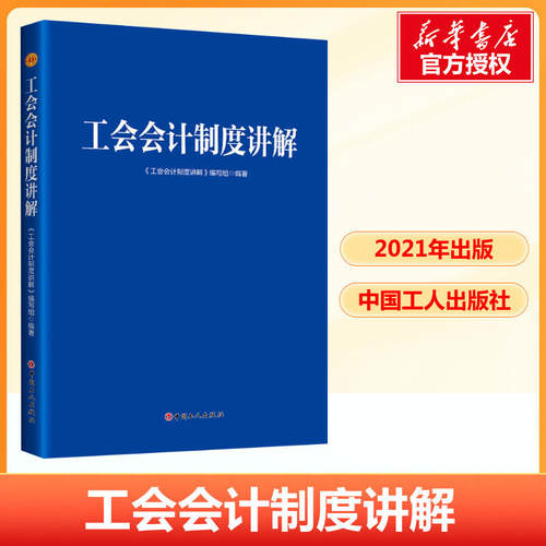 新华书店正版 会计
