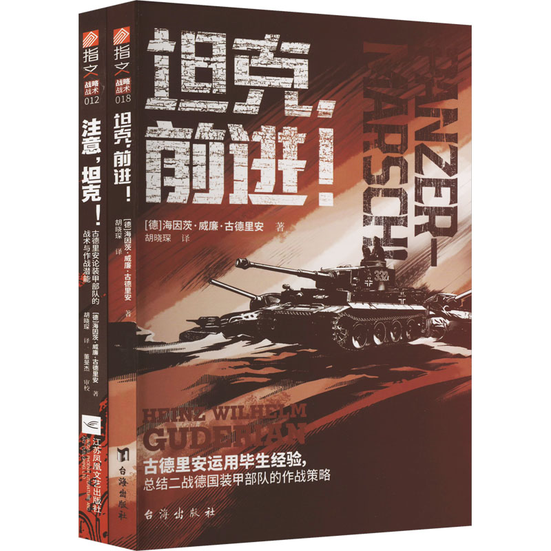 新华书店正版 外国军事