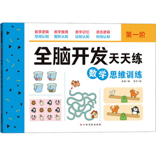 张森 社 江西高校出版 黑白卡 数学思维训练 第1阶 识字卡少儿 丹竹 编 图书籍 全脑开发天天练 绘 新华书店正版 启蒙认知书