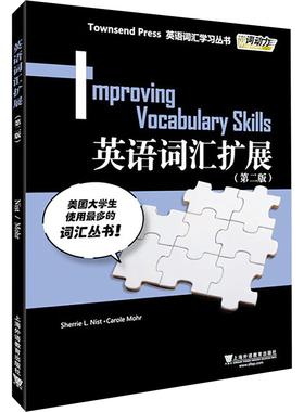 英语词汇扩展 (美)尼斯特(Nist.S.L.),莫尔(Mohr,C.) 编 商务英语文教 新华书店正版图书籍 上海外语教育出版社