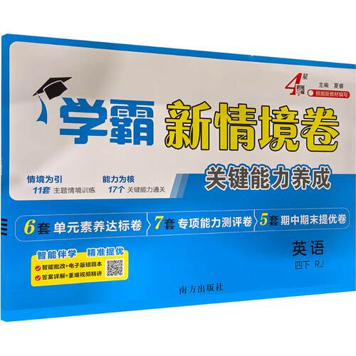 新华书店正版 小学英语单元测试