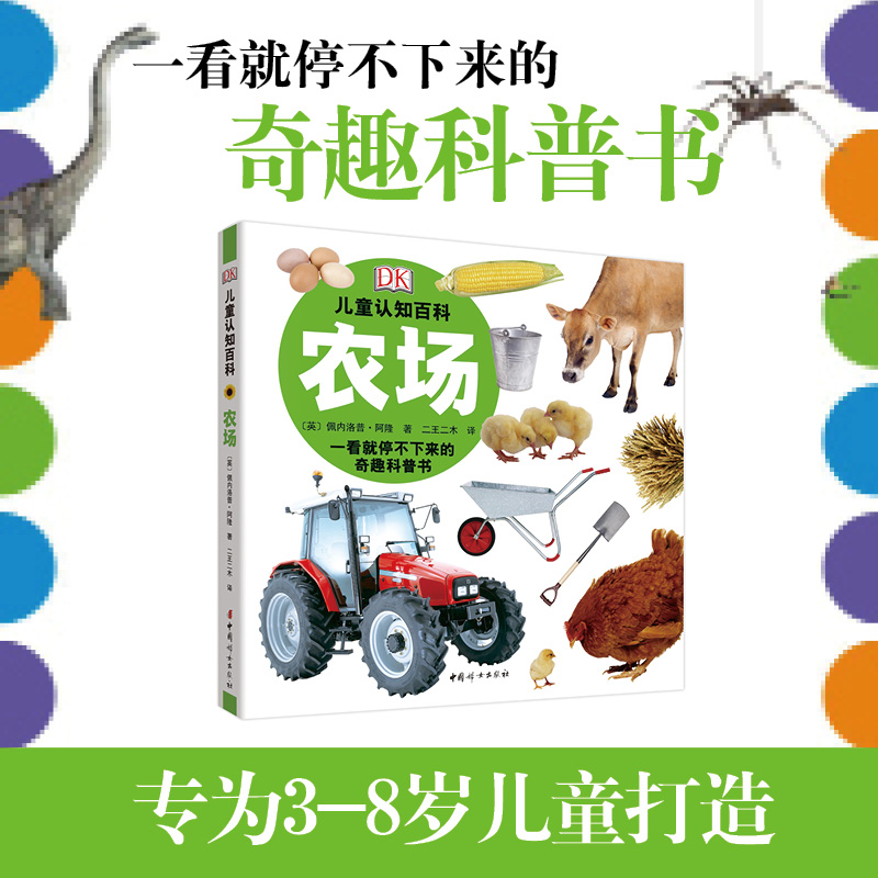 新华书店正版 少儿科普