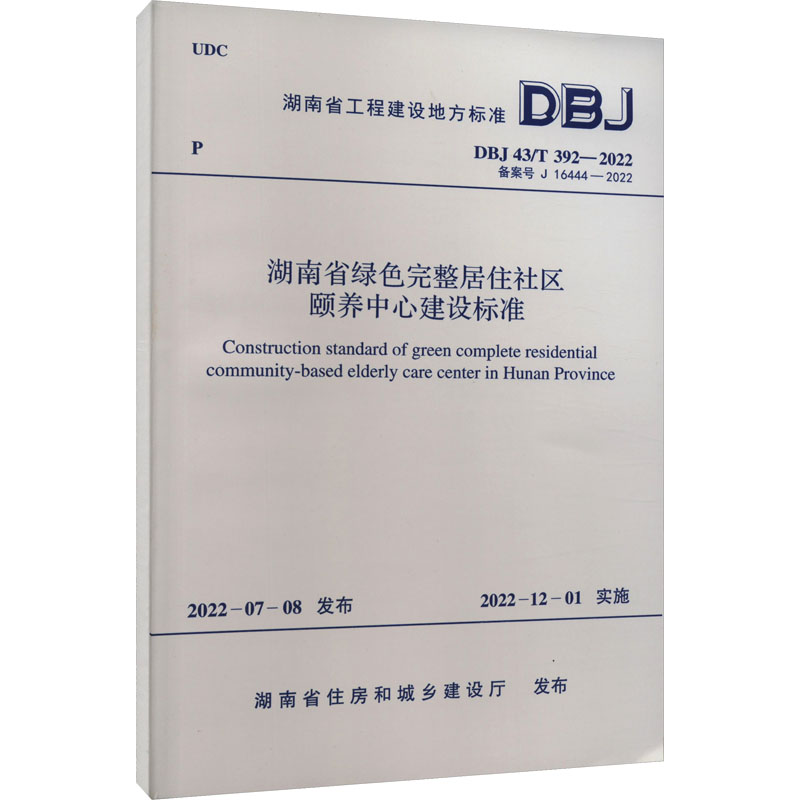 新华书店正版 计量标准