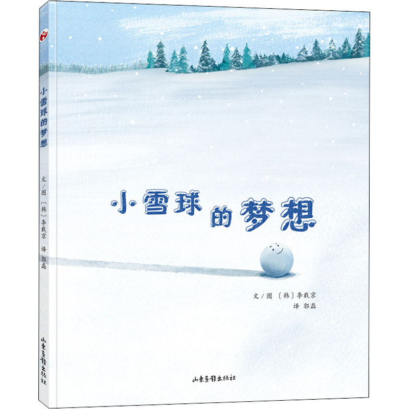 新华书店正版 绘本