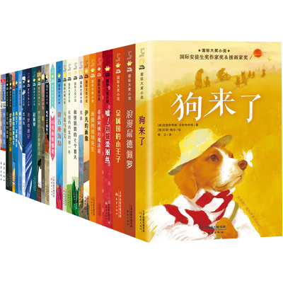 国际大奖小说•分级阅读三星(新版共26册） (美)贝弗莉·克莱瑞 等 著 儿童文学少儿 新华书店正版图书籍 新蕾出版社