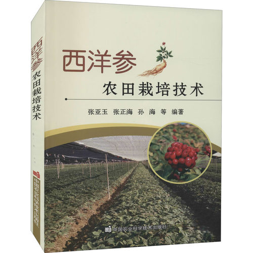 新华书店正版 种植业