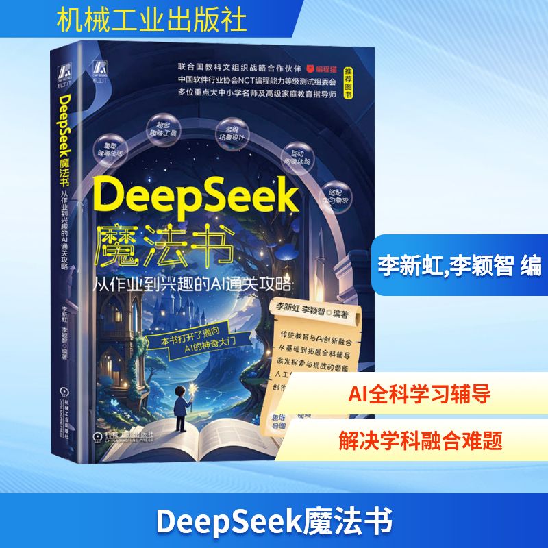 新华书店正版 人工智能