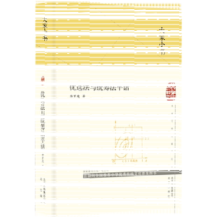 优选法与统筹法平话 华罗庚 著 我国系统科学与控制论研究的开端 数学知识与广大一线生产实践相结合 北京出版社