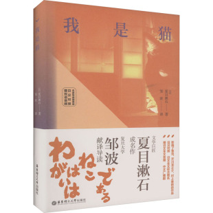 日 邹波 赠双语音频 名家导读撷英版 轻小说文教 图书籍 我是猫 言情 夏日漱石 日汉对照 青春 译 著 新华书店正版 都市