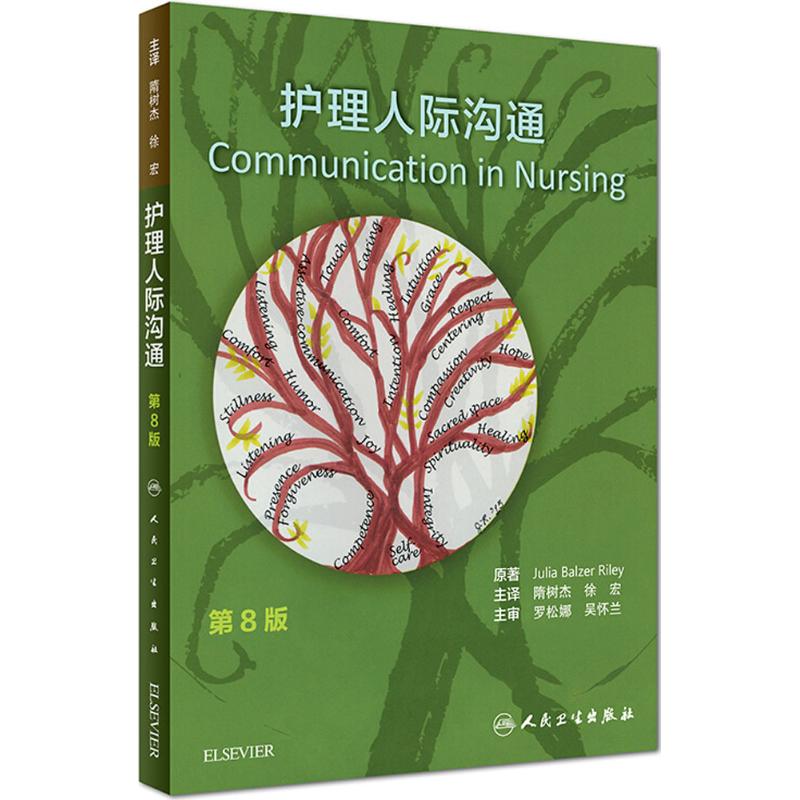 新华书店正版 护理