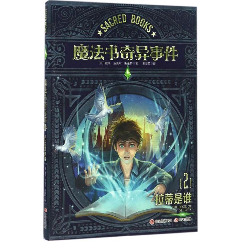 新华书店正版 儿童文学