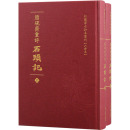 清 脂硯齋重評石頭記 上海古籍出版 圖書籍 著 己卯本 文學 近代小說 曹雪芹 古 1919年前 新華書店正版 社 全2冊