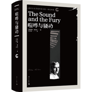 喧哗与骚动 (美)威廉·福克纳(William Faulkner) 著 李文俊 译 外国小说文学 新华书店正版图书籍 漓江出版社