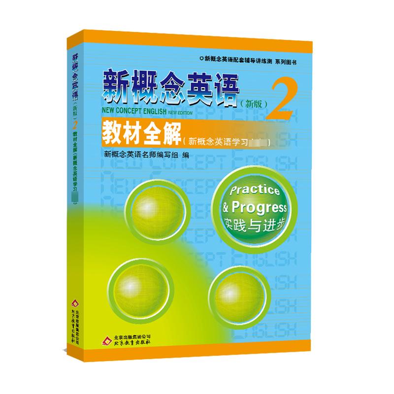 新华书店正版 外语－实用英语