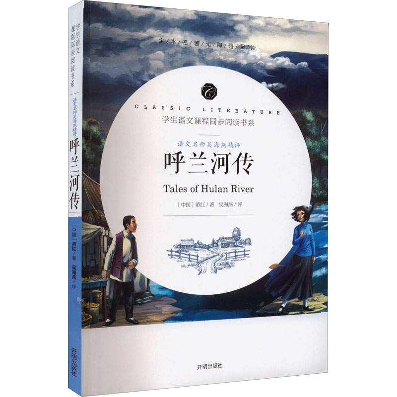 新华书店正版 少儿中外名著
