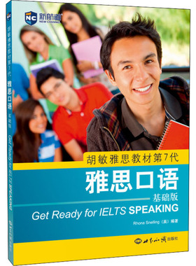 雅思口语 基础版 (英)罗娜·斯内林(Rhona Snelling) 著 雅思/IELTS文教 新华书店正版图书籍 世界知识出版社