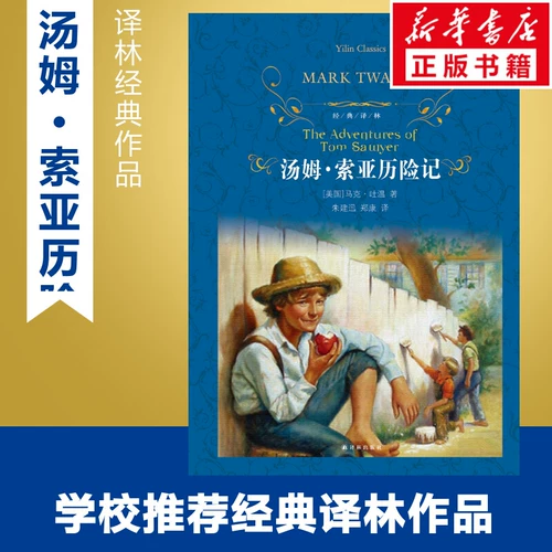 «Приключения Тома Сойера», оригинальное произведение Марка Твена, обязательная к прочтению внеклассная книга для учащихся начальной школы в шестом классе. «Приключения Тома Сойера» в переводе Lin Publishing для 6 класса рекомендуют учителя зимой и летом. Одиноким родителям и детям обязательно читать перед сном.