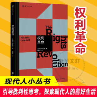 社会学社科 社 叶礼庭 南京大学出版 图书籍 新华书店正版 译 成起宏 著 加 权利革命
