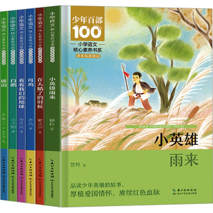 小学语文核心素养书系4年级下册(塑封)(全6册) 戴望舒 等 著 儿童文学文教 新华书店正版图书籍 长江少年儿童出版社