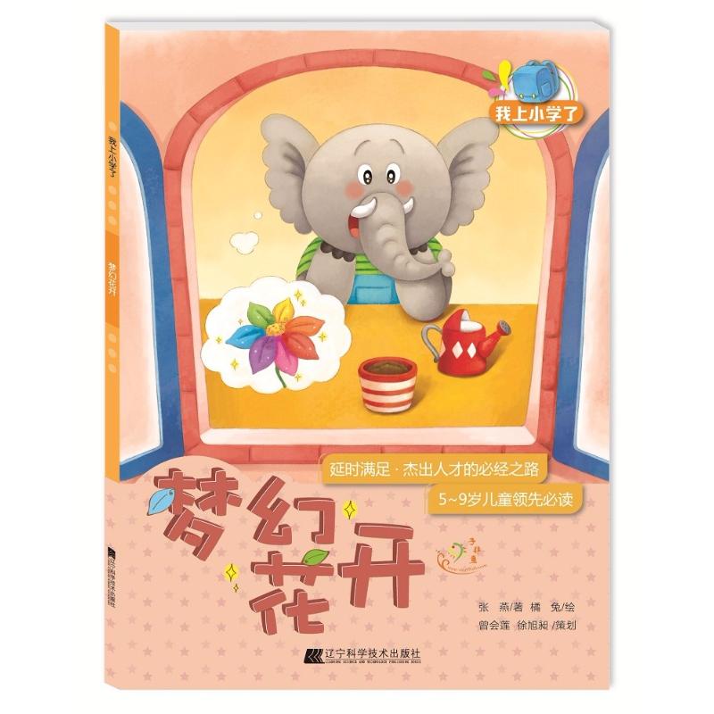 新华书店正版 低幼启蒙