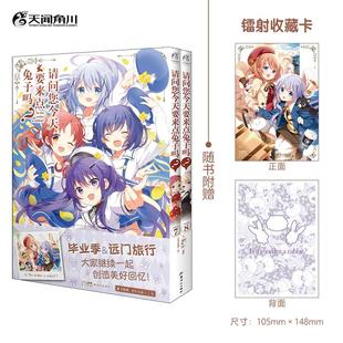 绘 日 请问您今天要来点兔子吗? 漫画书籍文学 新世纪出版 点兔汉化组 图书籍 社 译 新华书店正版 Koi