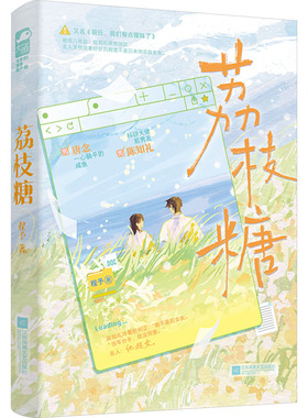 一心躺平的咸鱼唐念x科研大佬前男友陈知礼，宝藏作者程予，爆笑抓马前任复合指南！ 程予 著 青春/都市/言情/轻小说文学