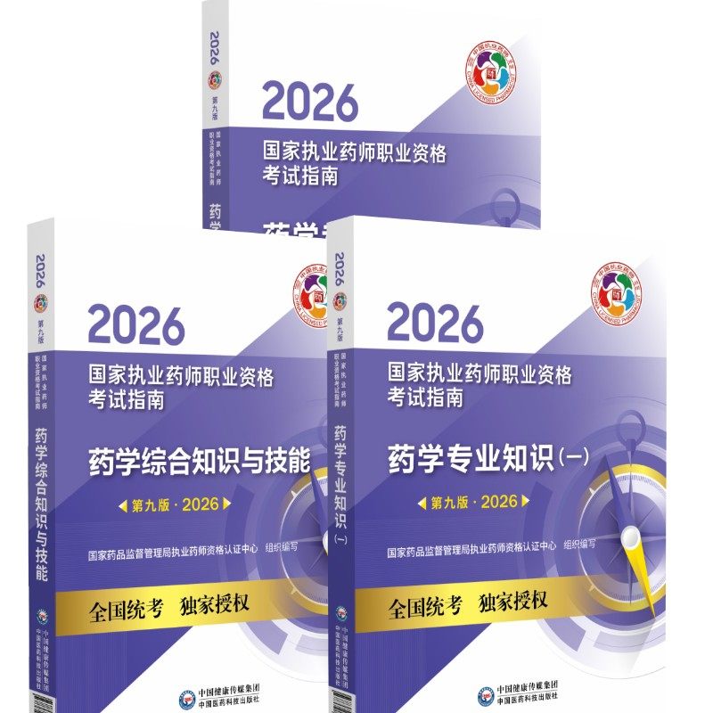 3册 2026版执业药师西药3本套 国家药品监督管理局执业药师资格认证中心 著 药学考试生活 新华书店正版图书籍,书籍/杂志/报纸,药学考试,淘宝优惠券,粉丝福利购,淘宝优惠卷